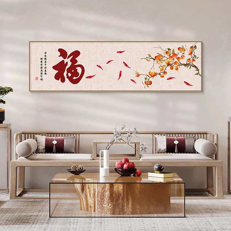 福字卧室床头装饰画新中式主卧房间挂画客厅沙发墙面壁画茶室字画