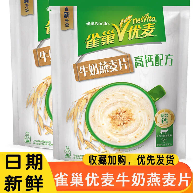 优麦牛奶燕麦片即食早餐冲饮小袋速食懒人食品代餐营养早餐免煮
