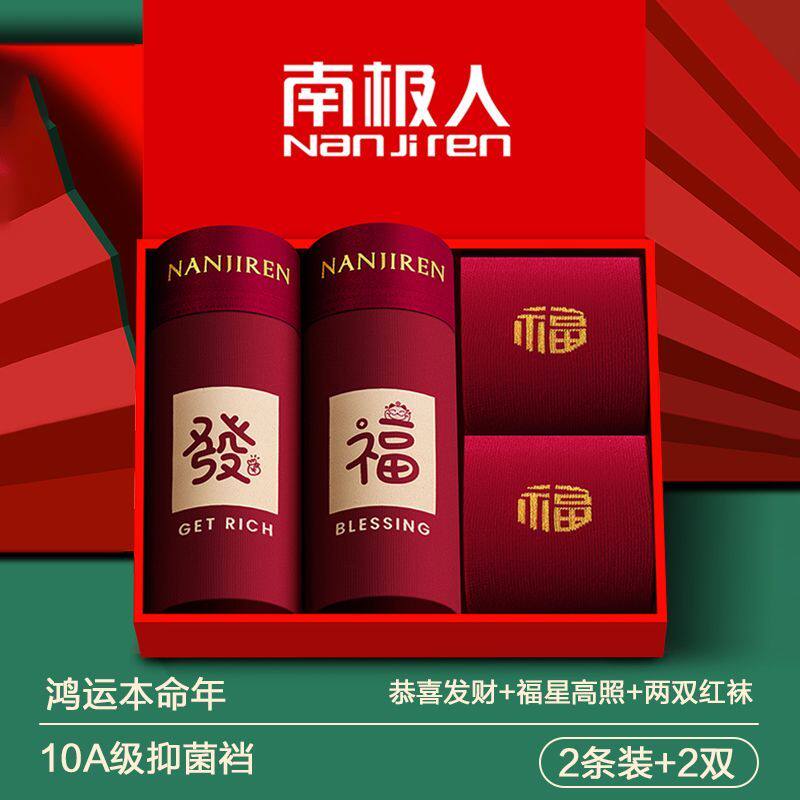 [南极人]男士红色本命年内裤纯棉平角短裤头2026马年结婚新款四角