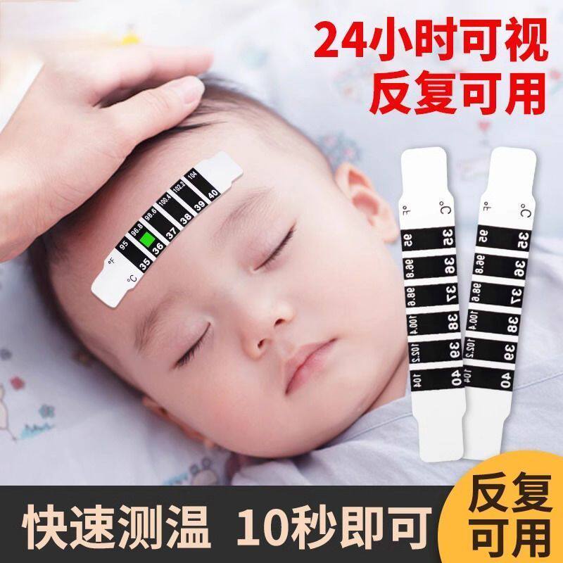 温度贴婴儿专用发烧额温儿童智能体温感应贴纸测温宝宝额头温度计