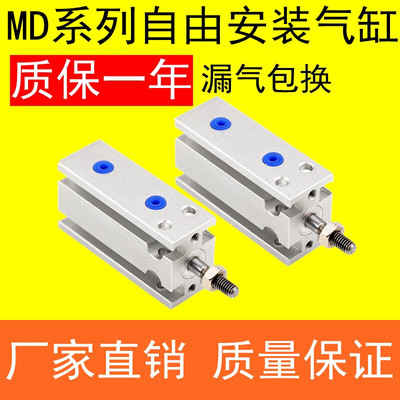 自由气缸MD10X5S MD16X10S MD20X15S MD10X20SX25SX30SX40SX50S