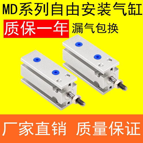 自由气缸MD10X5S MD16X10S MD20X15S MD10X20SX25SX30SX40SX50S