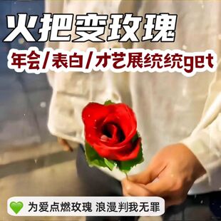 魔术道具变玫瑰花火把玫瑰空手出花 表白求婚神器 泡妞七夕情人节