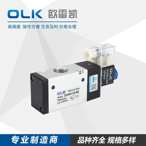 OLK气动电磁阀3V410-15-NC/NO常闭常开电磁控制阀二位三通4分G1/2