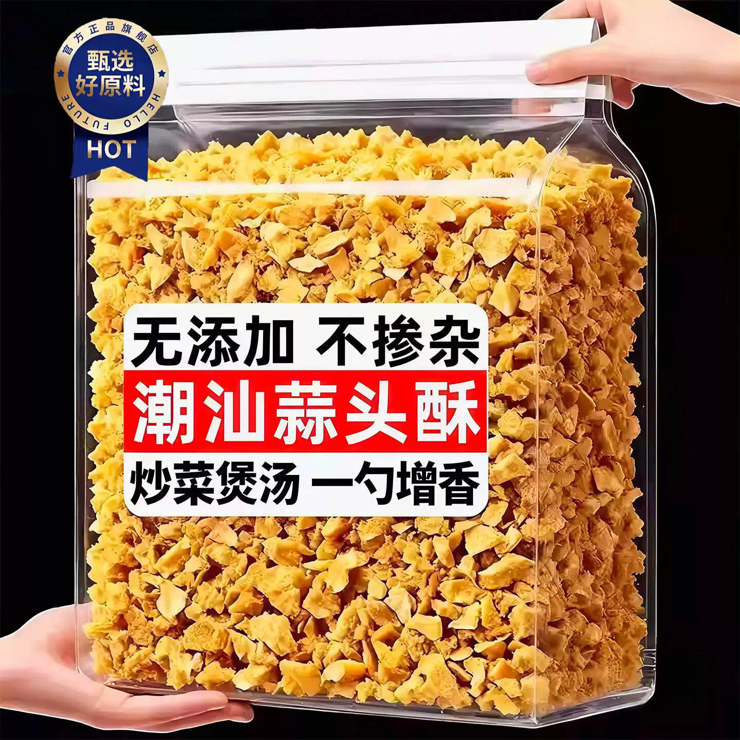 潮汕特产蒜头酥蒜油黄金炸蒜粒家用牛肉丸粿条汤粉调料