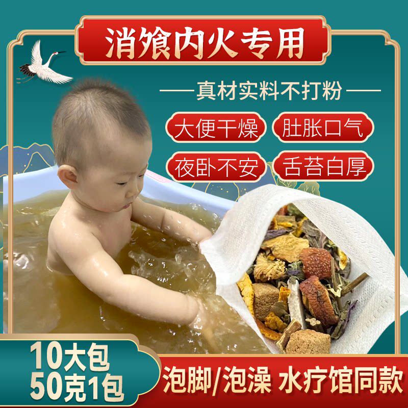 积食消食泡澡药包消胀气调理儿童婴幼儿去清胃内热脾胃泡脚药包
