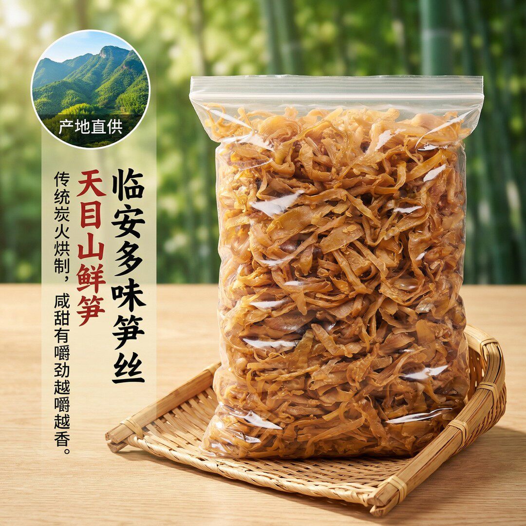 笋丝花生临安多味即食笋丝花生休闲零食嫩笋尖250g袋装笋干