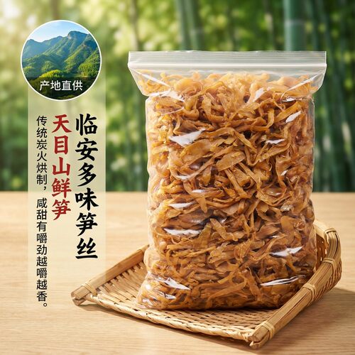 笋丝花生临安多味即食笋丝花生休闲零食嫩笋尖250g袋装笋干