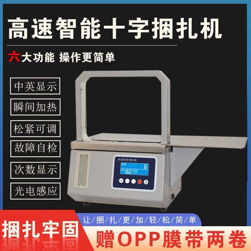 全自动束带机OPP膜带捆扎机腰带捆扎机打包机打带机