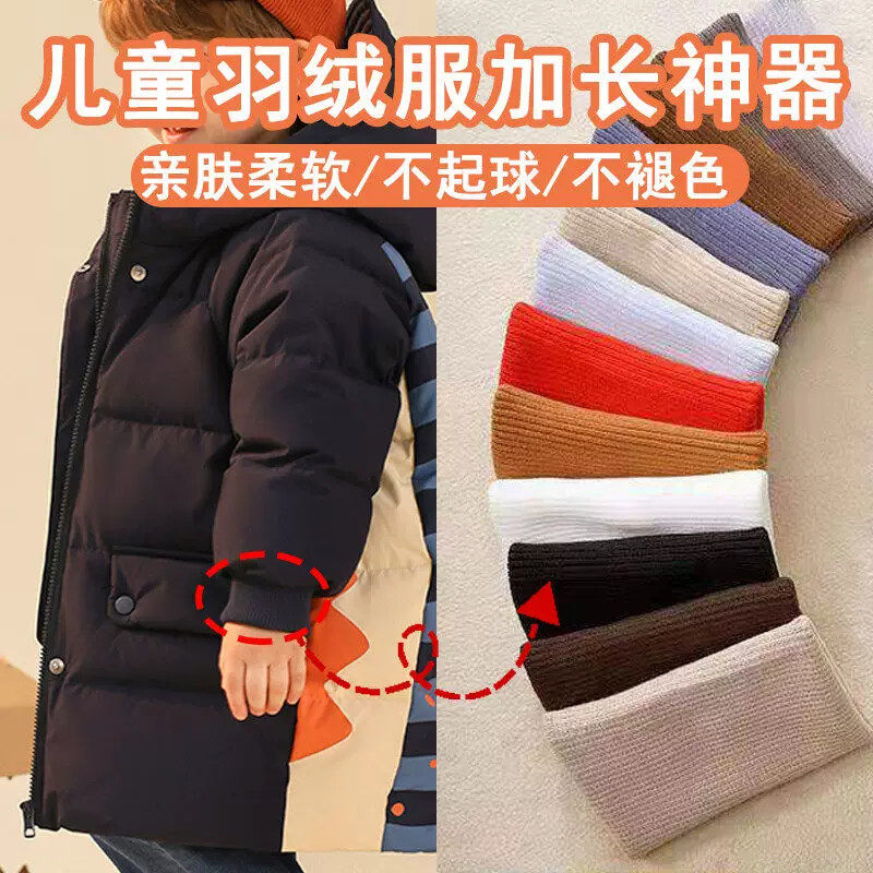 羽绒服加长袖口春秋袖子螺纹口短了接长神器防风儿童罗文袖口男