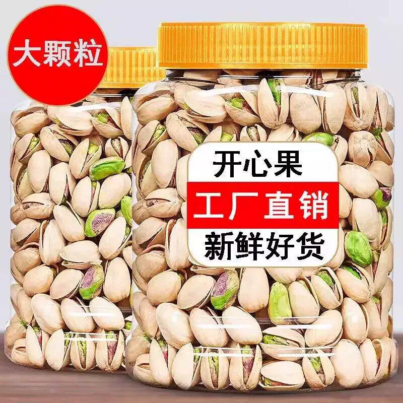 开心果无漂白原味原色特大颗粒新货500g孕妇坚果添加年货零食