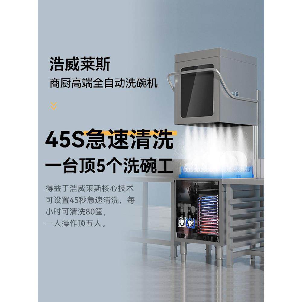 浩威莱斯揭盖式洗碗机商用小型饭店饭厅用食堂全自动刷碗洗杯机厂