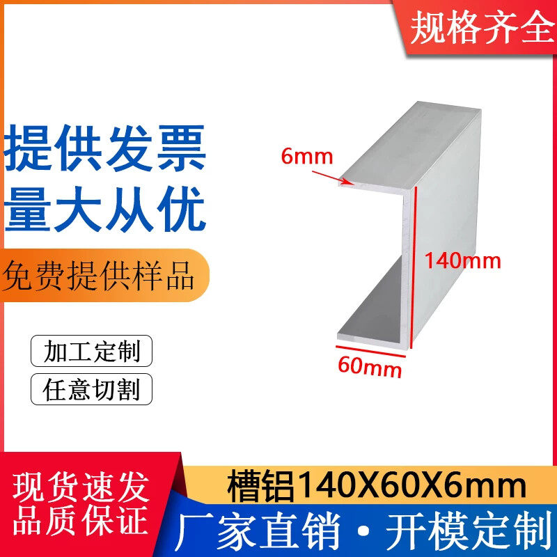 铝合金U型槽铝140*60*6mm大槽铝内径128mm工业铝槽140606mm