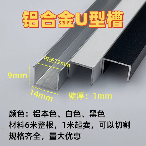 铝合金U型槽14*9u形条内径12mm包边收口吊顶卡板固定轨道槽装饰条