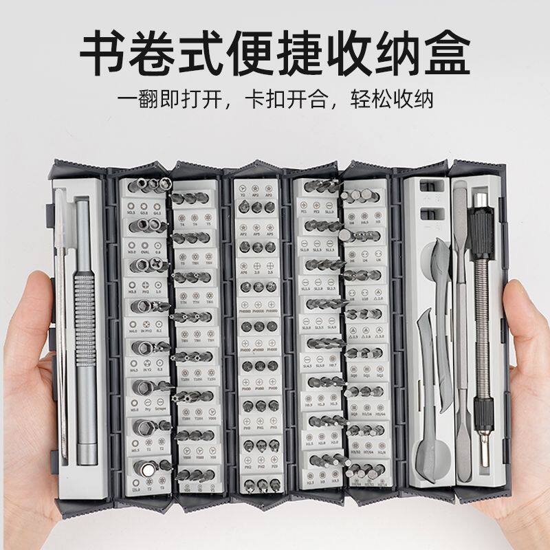 128合一螺丝刀套组高硬度强磁手机电脑手表拆机家用工具异形起子