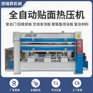 多层贴面热压机 木板材压平机 全自动铝蜂窝板机械厂家