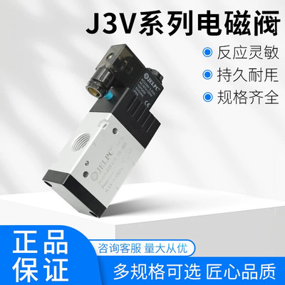 JELPC佳尔灵电磁阀3V210-08-NO 3V110-06-NO常开 3V310 410-15-N0
