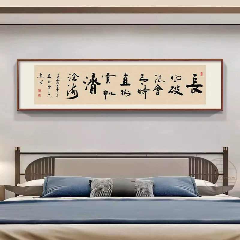 新中式茶室背景墙装饰画办公室书法毛笔字画壁画客厅挂画横幅牌匾