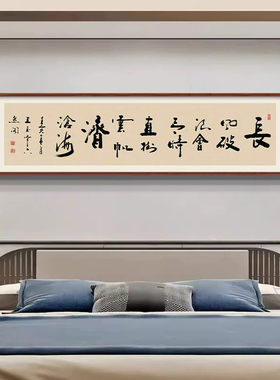 新中式茶室背景墙装饰画办公室书法毛笔字画壁画客厅挂画横幅牌匾