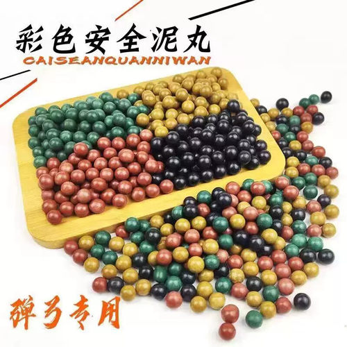 弹弓专用安全泥丸子弹8mm10彩色