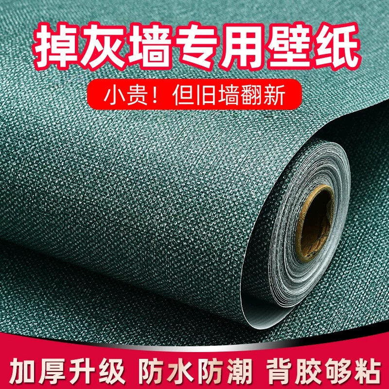 壁纸掉灰墙专用麻布纹自粘防水防潮自贴墙壁贴纸装饰改造旧墙翻新