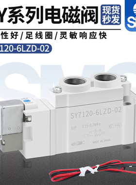 SMC型电磁气动阀SY5120/3120/7120-5lzd/dzd/dz/01/02/m5C4电子阀