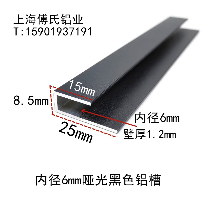 哑光黑色内径6mm不等边铝U型槽玻璃板材包边U型条卡板槽边框型材