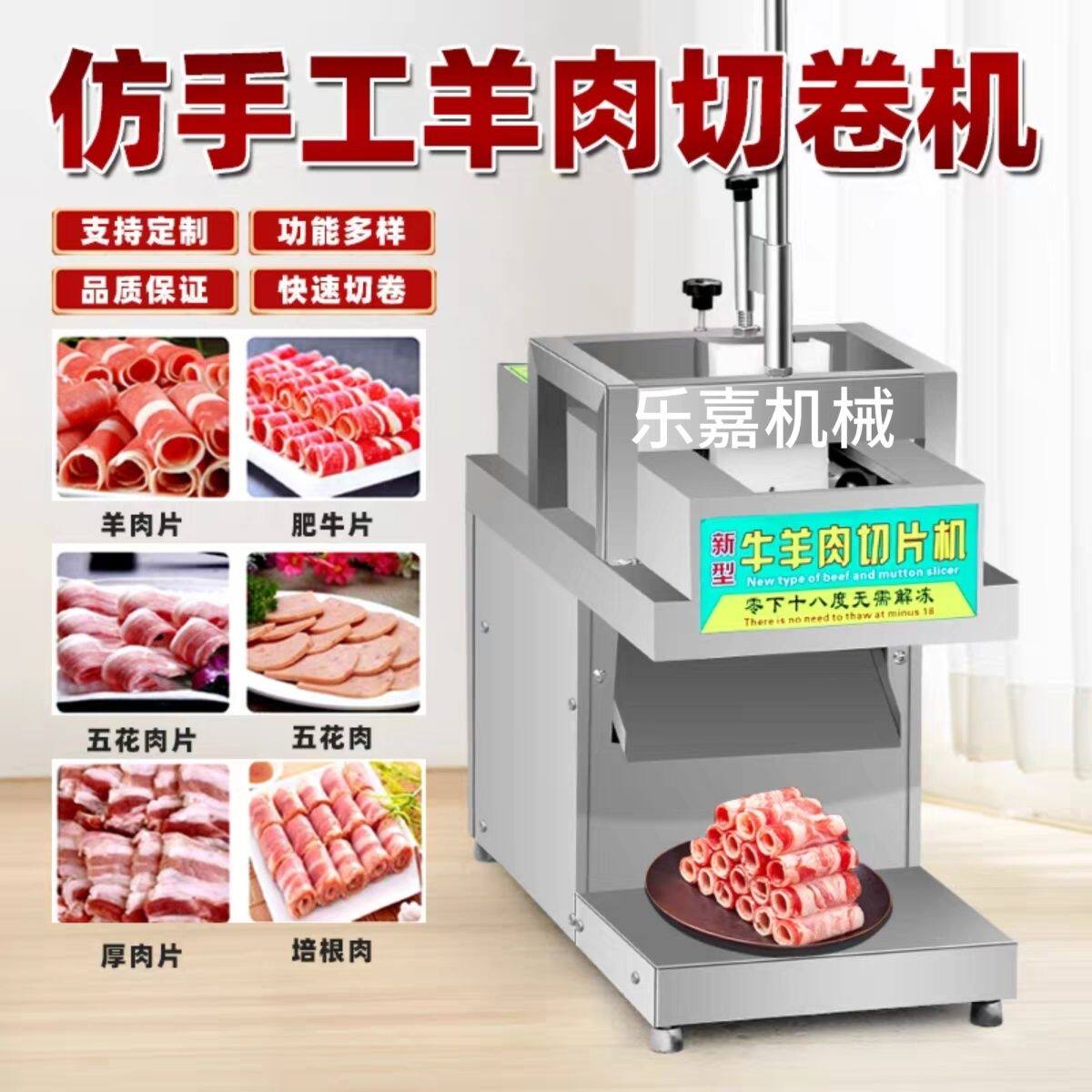 全自动羊肉切片机商用数控肥牛牛羊肉切卷机五花肉冻肉电动羊肉卷