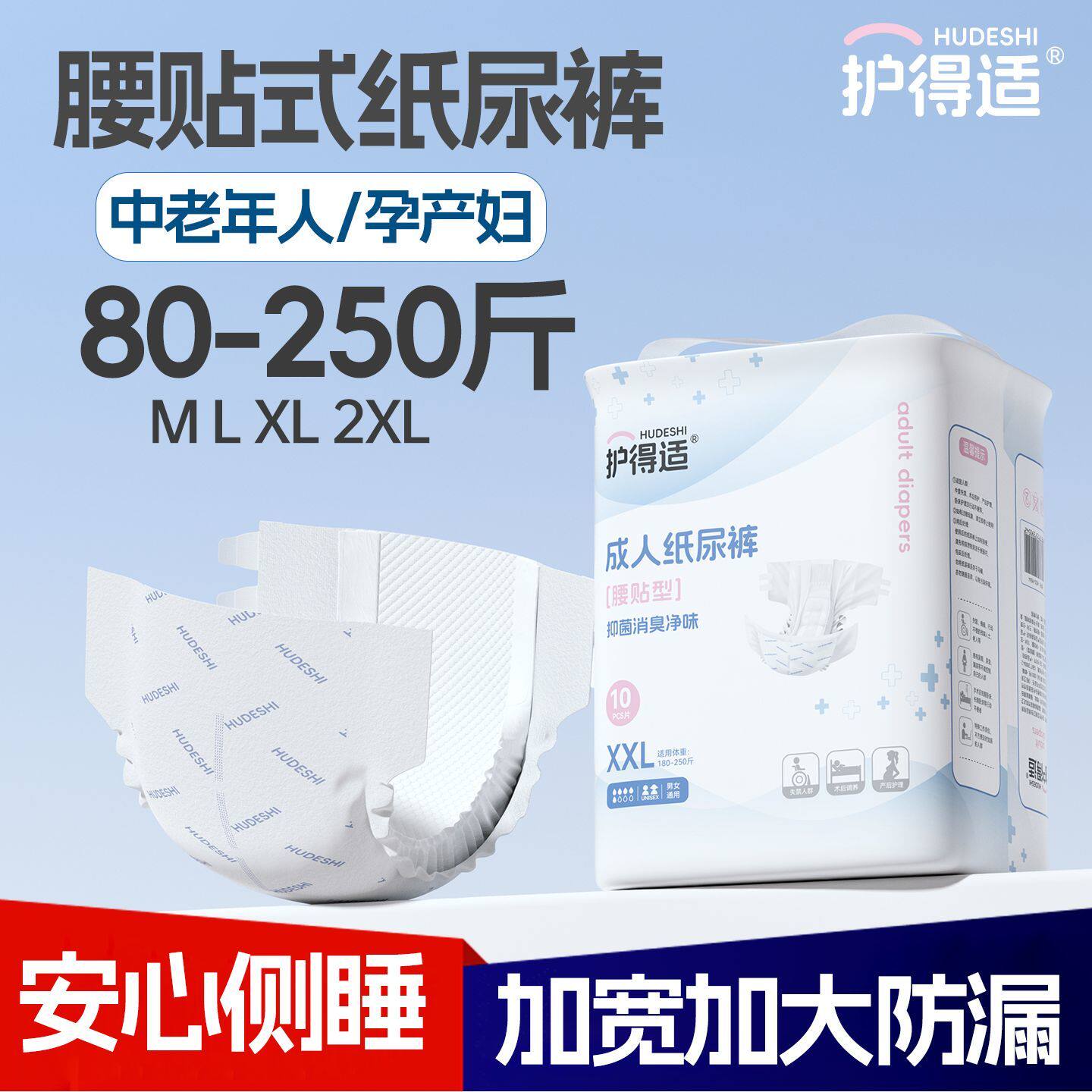 护得适加大码抑菌除臭型腰贴式成人纸尿裤加厚加大防漏老人纸尿裤