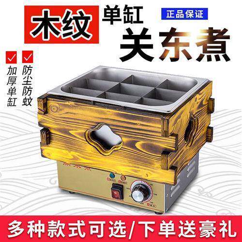 关东煮机器商用串串香设备摆地摊大容量高档便利店机