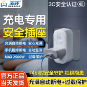 无牙充电专用安全插座24小时智能守护充满自动断电过载保护不漏电