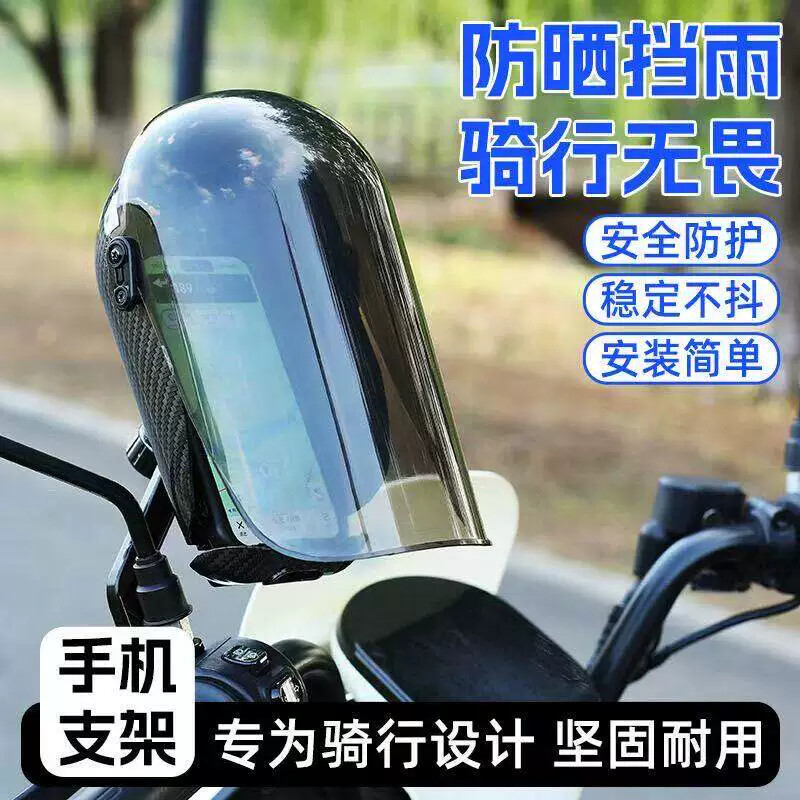 电动摩托车车载手机支架防雨改装外卖骑行防晒导航仪架挡雨罩防震