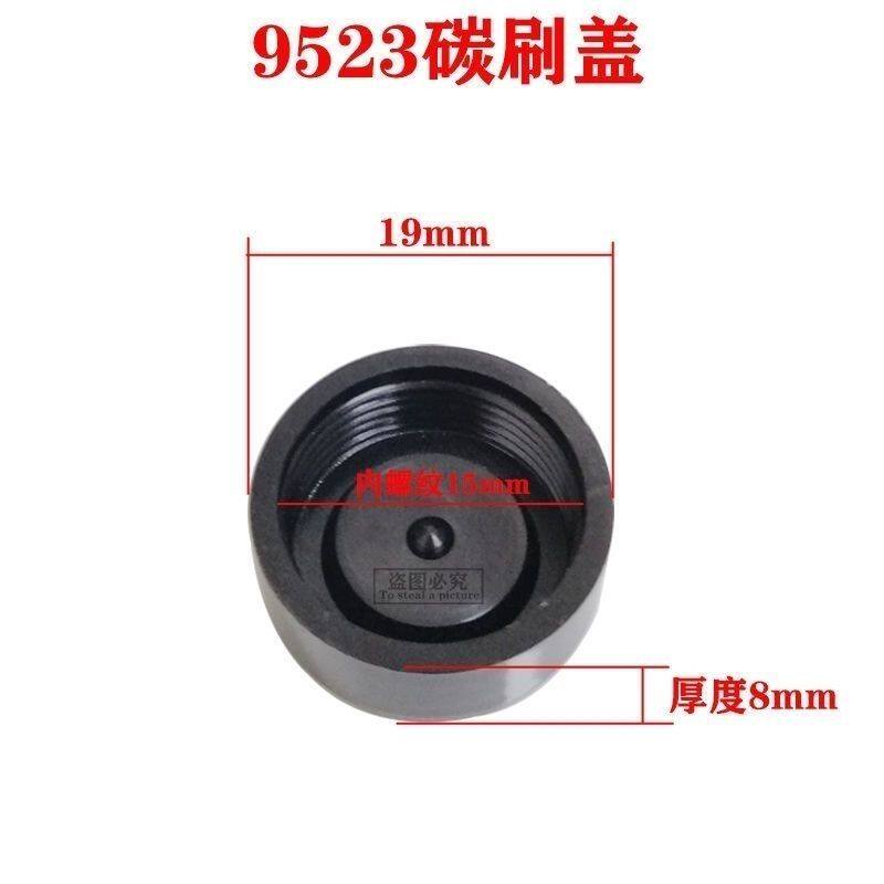 碳刷盖帽切割机碳刷盖子封帽角磨机电锤电刨电镐碳刷配件电刷盖帽