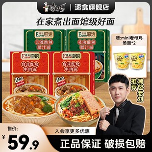 康师傅方便面速达煮面红烧牛肉酸辣肥汁4盒多口味组合泡面