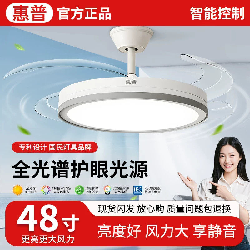 惠普隐形风扇灯2025新款客厅餐厅卧室吸顶灯北欧灯扇一体吊灯变频