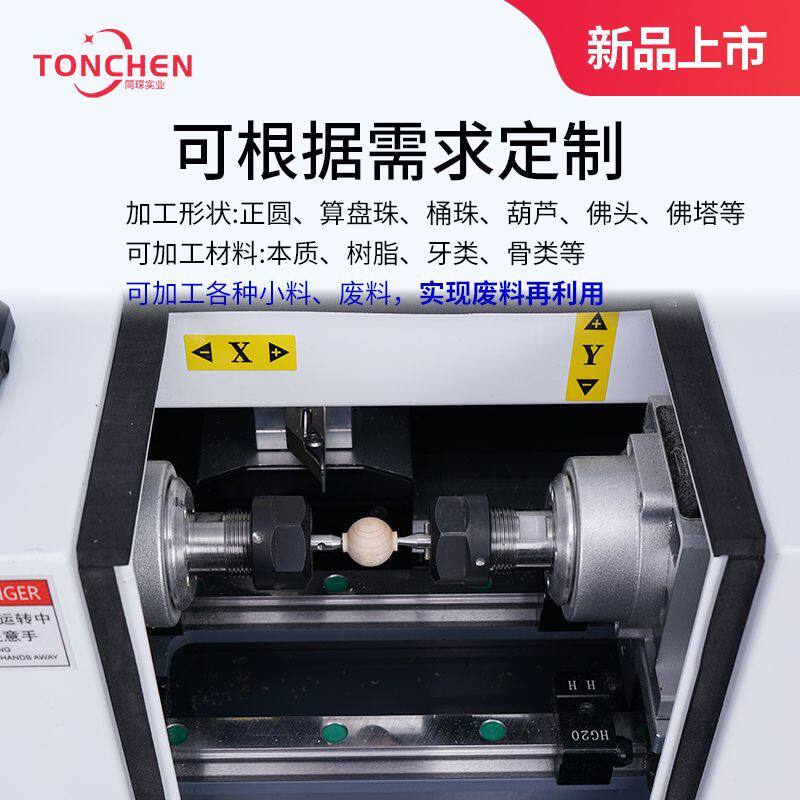 同琛小型佛珠机全自动数控小型木工车床佛珠加工手串圆珠机木珠机