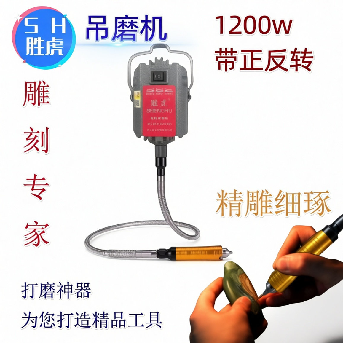 刻字打磨机电磨雕刻胜虎吊磨机抛光大功率玉石石材磨光家用风动