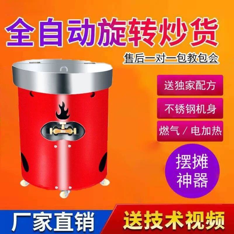 全自动新款立式炒货机糖炒栗子机器板栗机摆地摊燃气电热电瓶瓜子