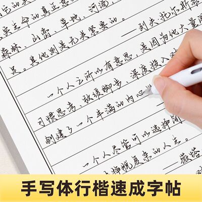 行楷字帖成人手写体硬笔临摹摘抄学生练字帖手写字书摘经典美文