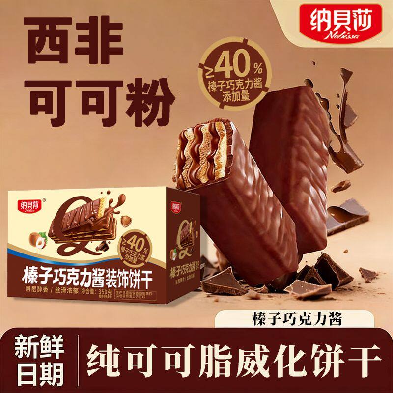 0蔗糖榛子巧克力酱夹心威化饼干休闲纯可可解馋独立充饥包装零食