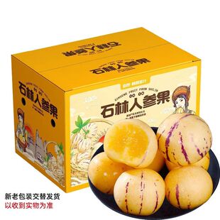 云南石林人参果风化石圆果黄果低糖水果4.5斤礼盒