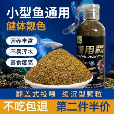优质小型鱼饲料鱼食小颗粒孔雀鱼青鳉灯科鱼小型观赏通用鱼粮