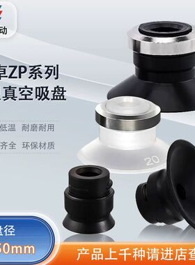 涛卓平型真空吸盘ZP20UN ZP10UN机械手硅橡胶吸嘴超强耐高温吸盘