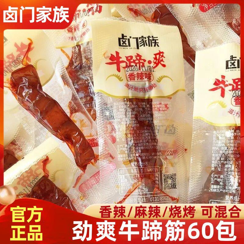 卤门家族牛蹄筋即食香辣牛蹄爽麻辣蹄筋卤味牛肉皮小包装休闲零食