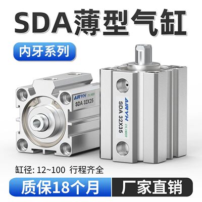 SDA薄型气缸小型气动32/50/63/80/100*5X10X20X30X40X50X60内螺纹
