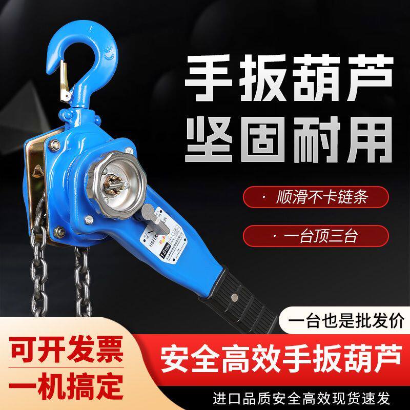 手动倒链手摇式手扳葫芦1/3/6/9吨0.75t便携式起重吊机牵引