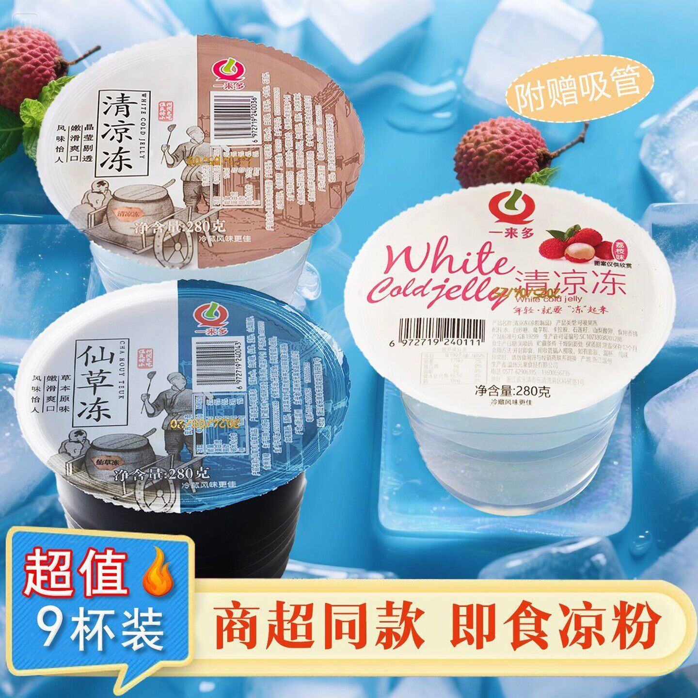 一来多白凉粉即食冰粉温州特产烧仙草冻夏季薄荷清凉冻解暑饮品