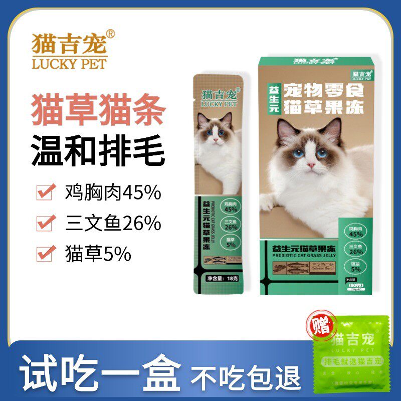 猫吉宠益生元【猫草果冻】温和排毛大猫条营养补水湿粮猫咪专用零图片