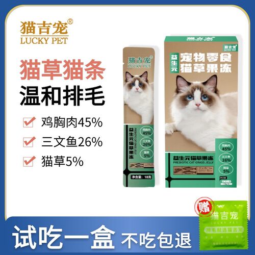 猫吉宠益生元【猫草果冻】温和排毛大猫条营养补水湿粮猫咪专用零
