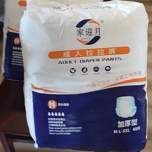 家迎月成人拉拉裤加厚款40片装内裤型尿不湿老年人纸尿裤防侧漏